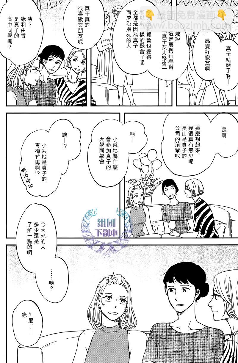 《三角窗外是黑夜》第27话 第2页