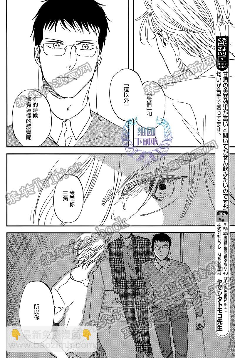 《三角窗外是黑夜》第27话 第30页