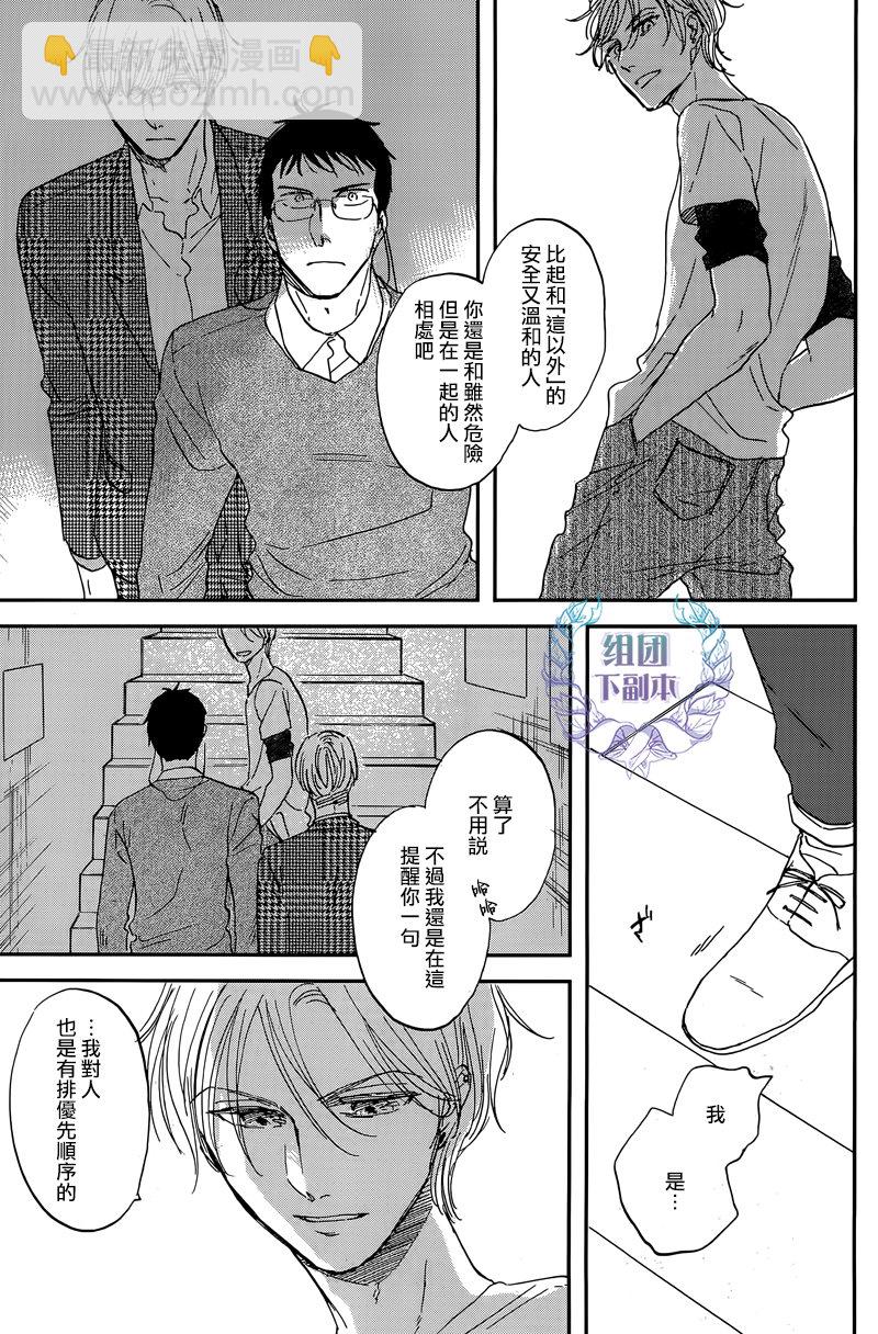 《三角窗外是黑夜》第27话 第31页