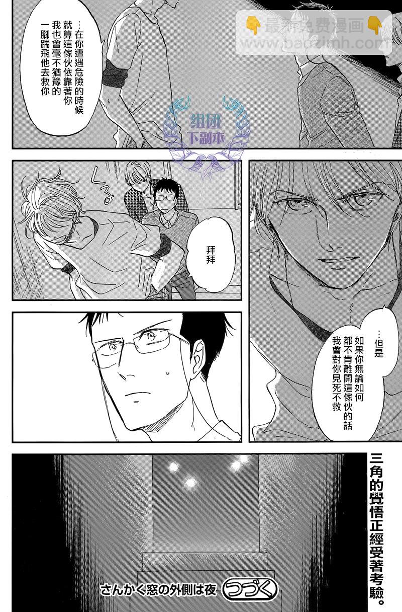 《三角窗外是黑夜》第27话 第32页