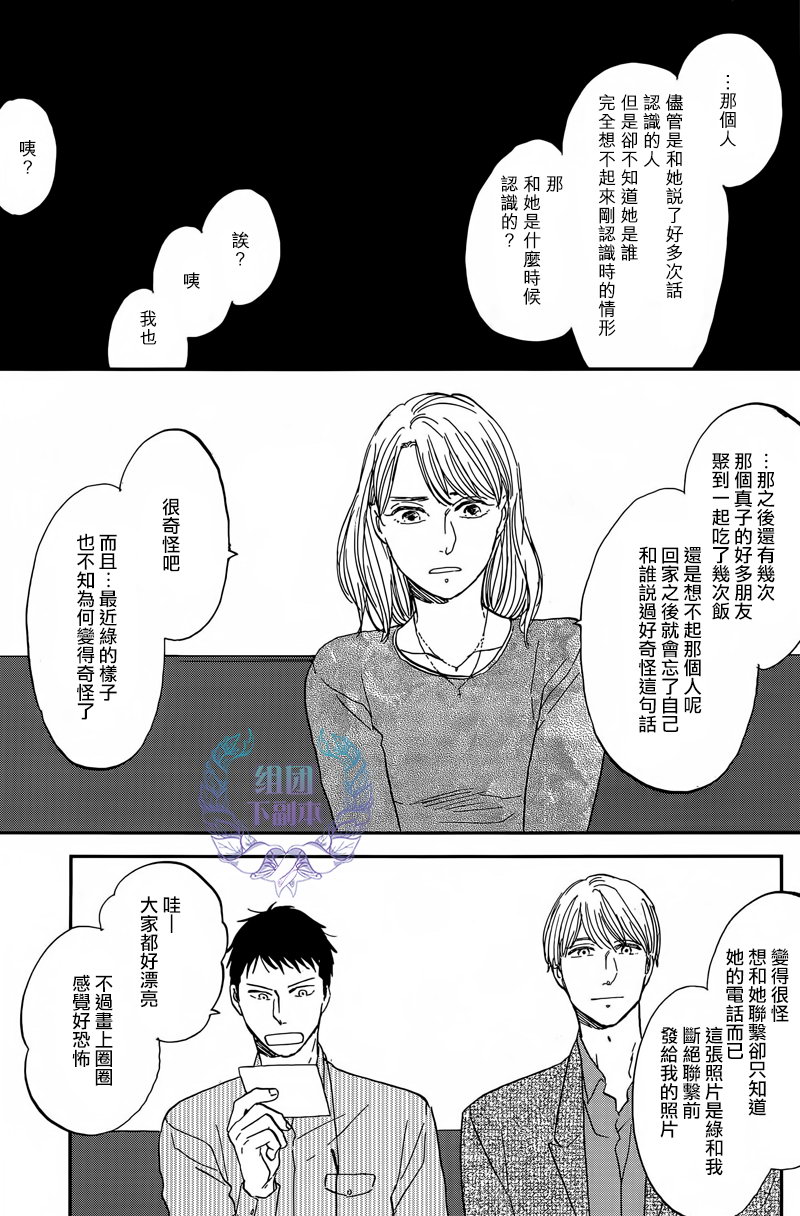 《三角窗外是黑夜》第27话 第3页