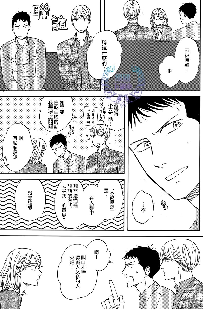 《三角窗外是黑夜》第27话 第5页