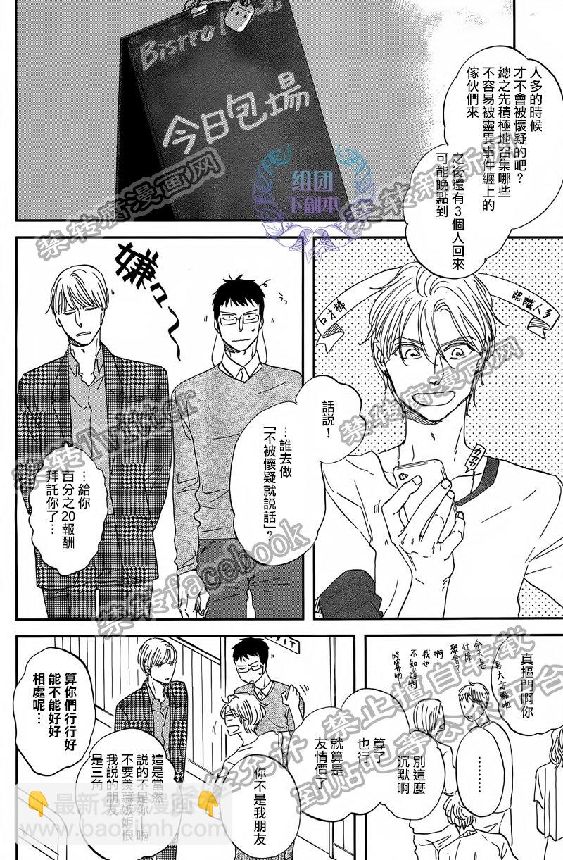 《三角窗外是黑夜》第27话 第6页