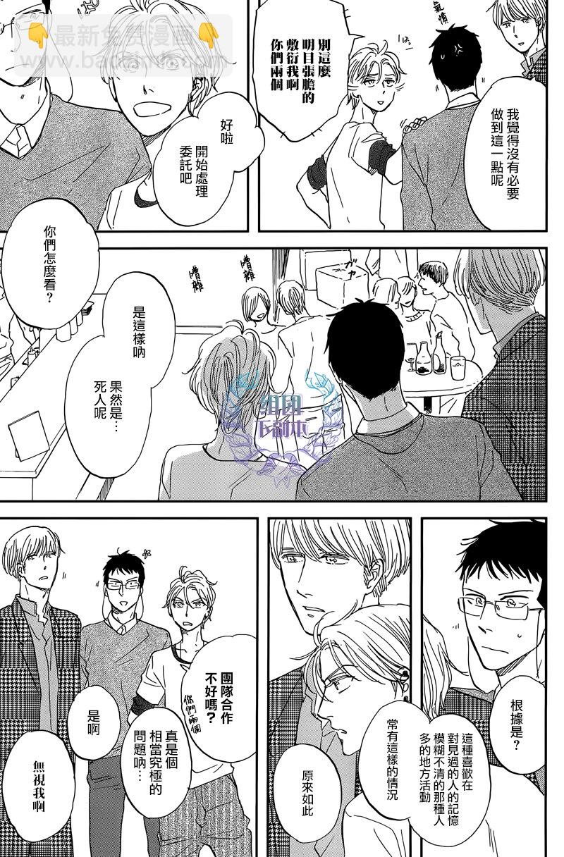 《三角窗外是黑夜》第27话 第7页