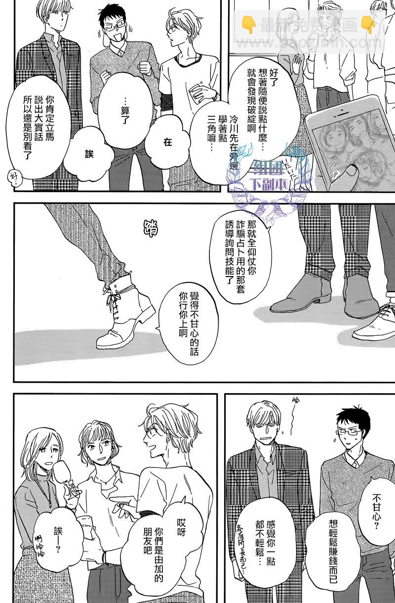 《三角窗外是黑夜》第27话 第8页
