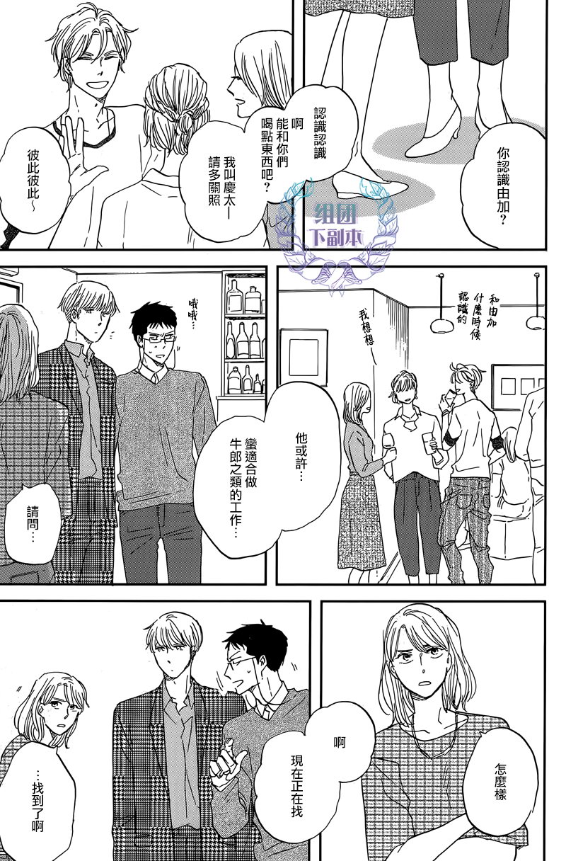 《三角窗外是黑夜》第27话 第9页