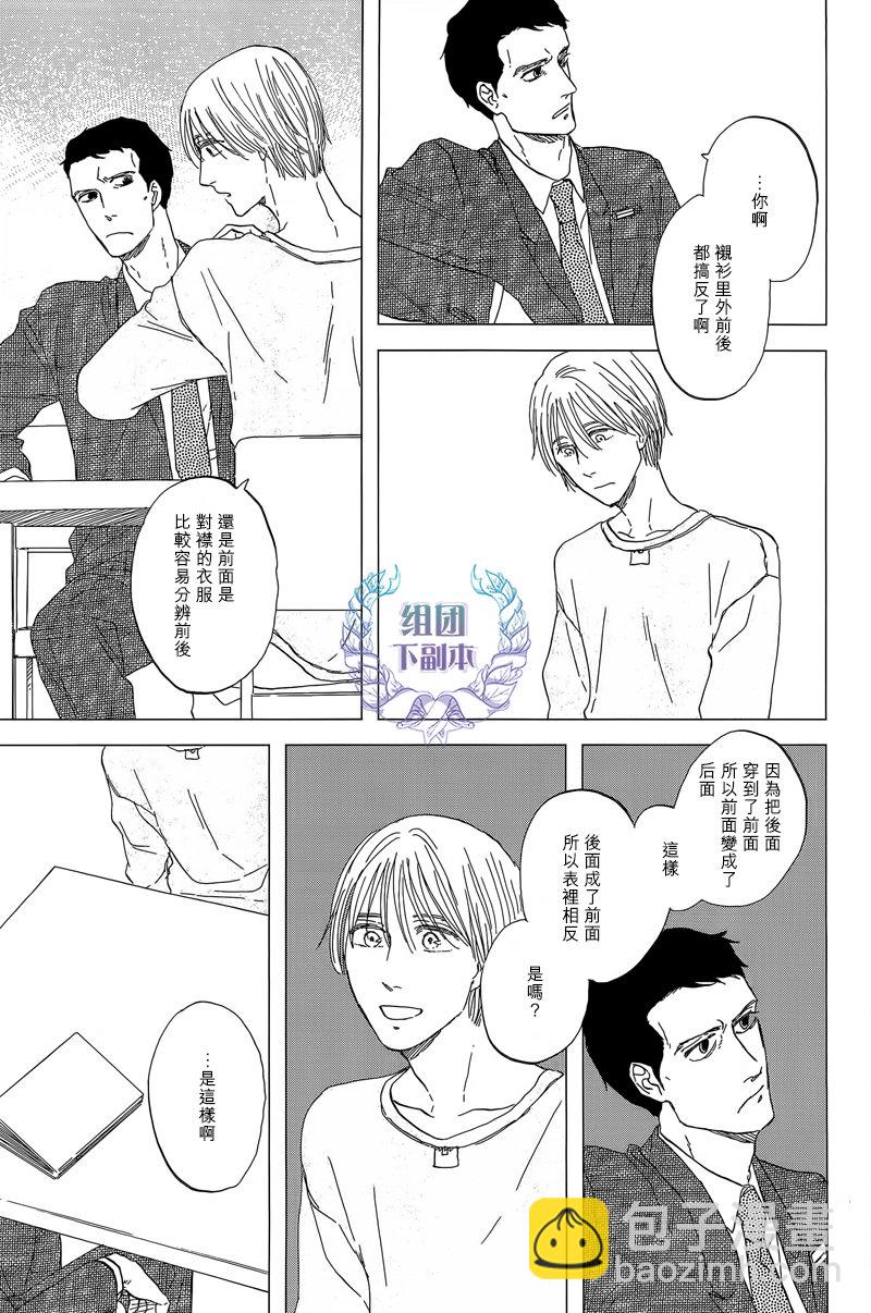 《三角窗外是黑夜》第26话 第10页