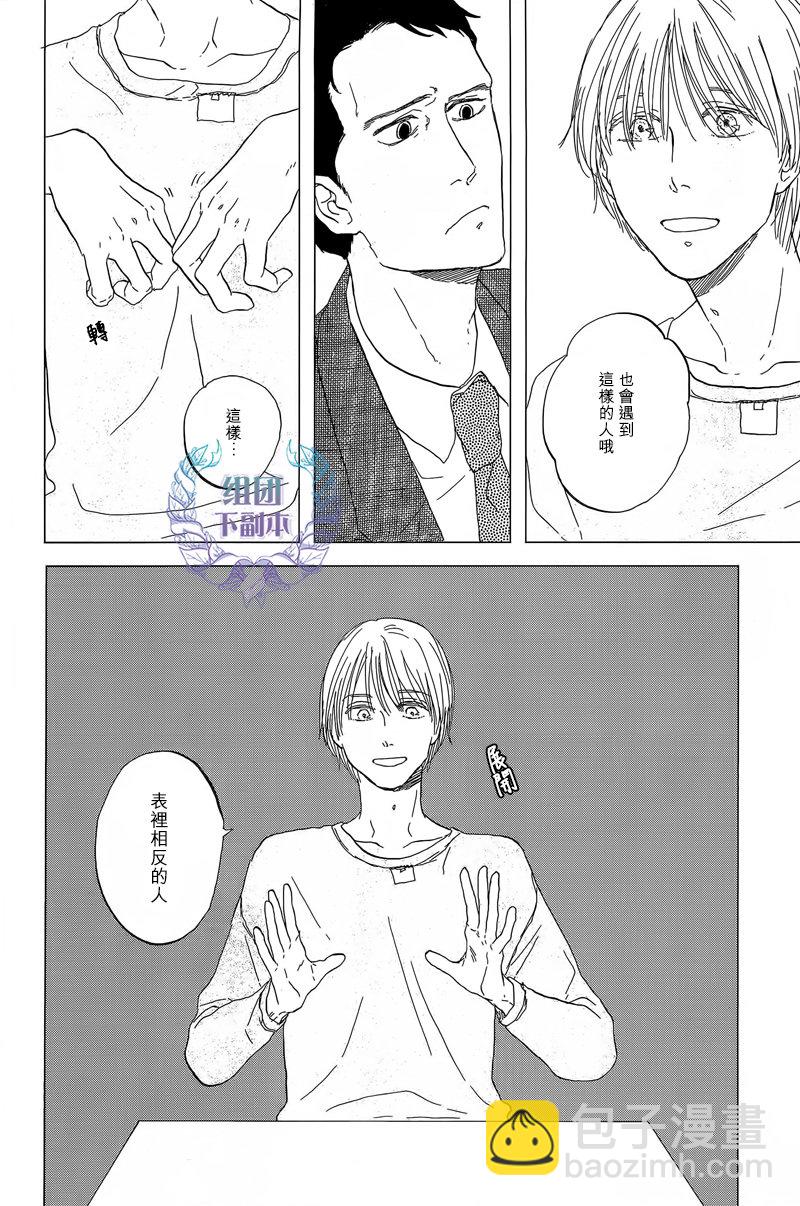 《三角窗外是黑夜》第26话 第11页