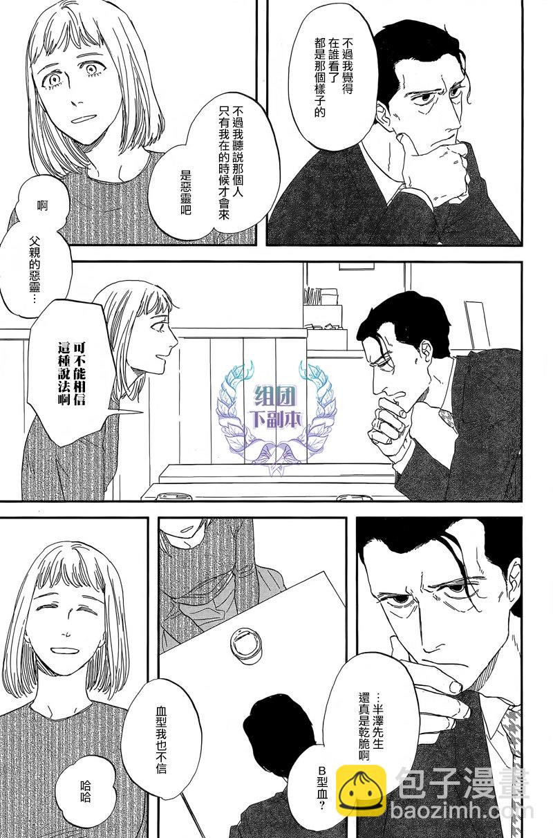 《三角窗外是黑夜》第26话 第12页