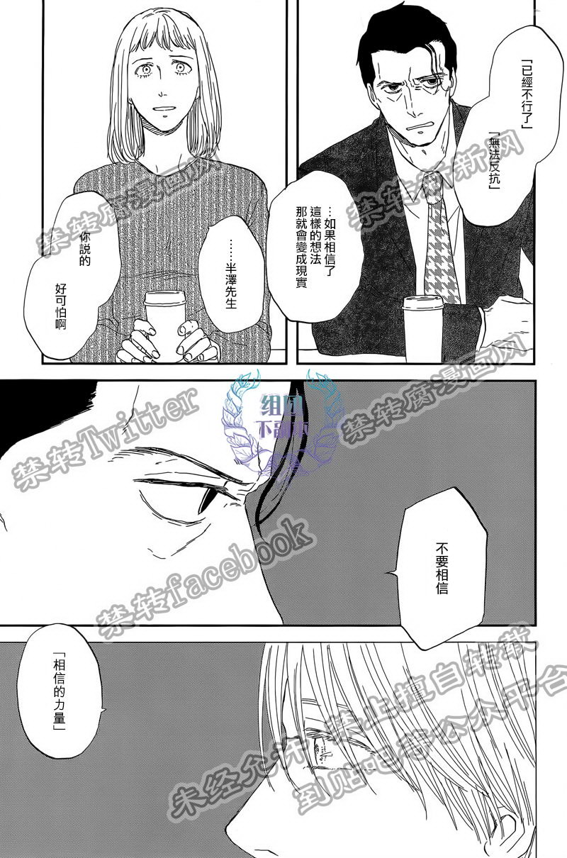 《三角窗外是黑夜》第26话 第14页