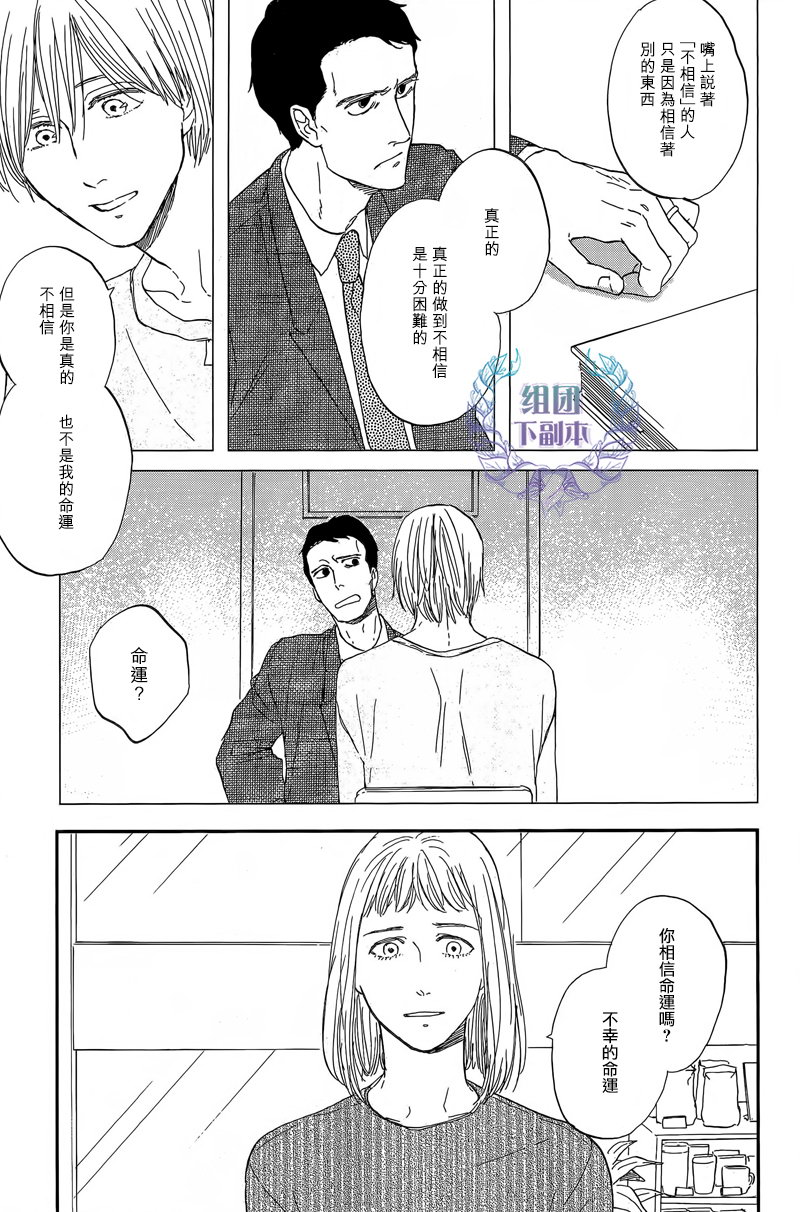 《三角窗外是黑夜》第26话 第16页