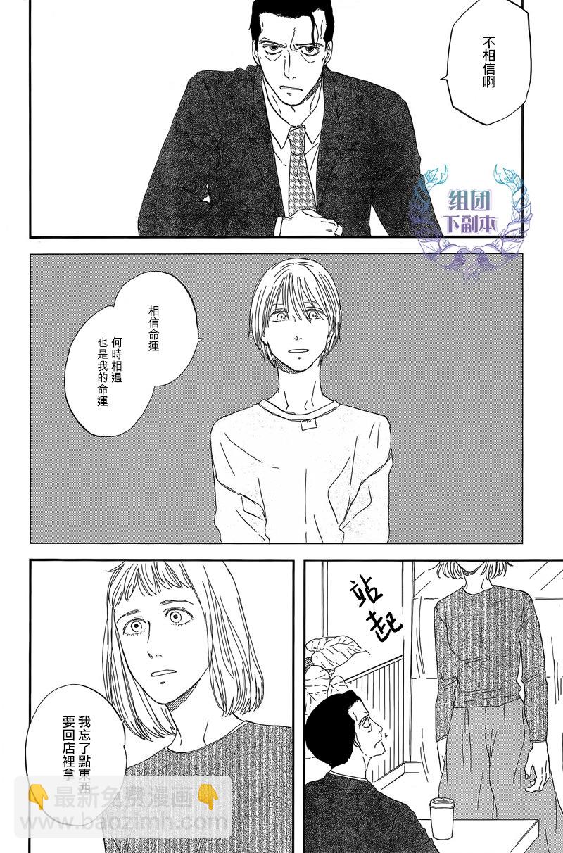 《三角窗外是黑夜》第26话 第17页