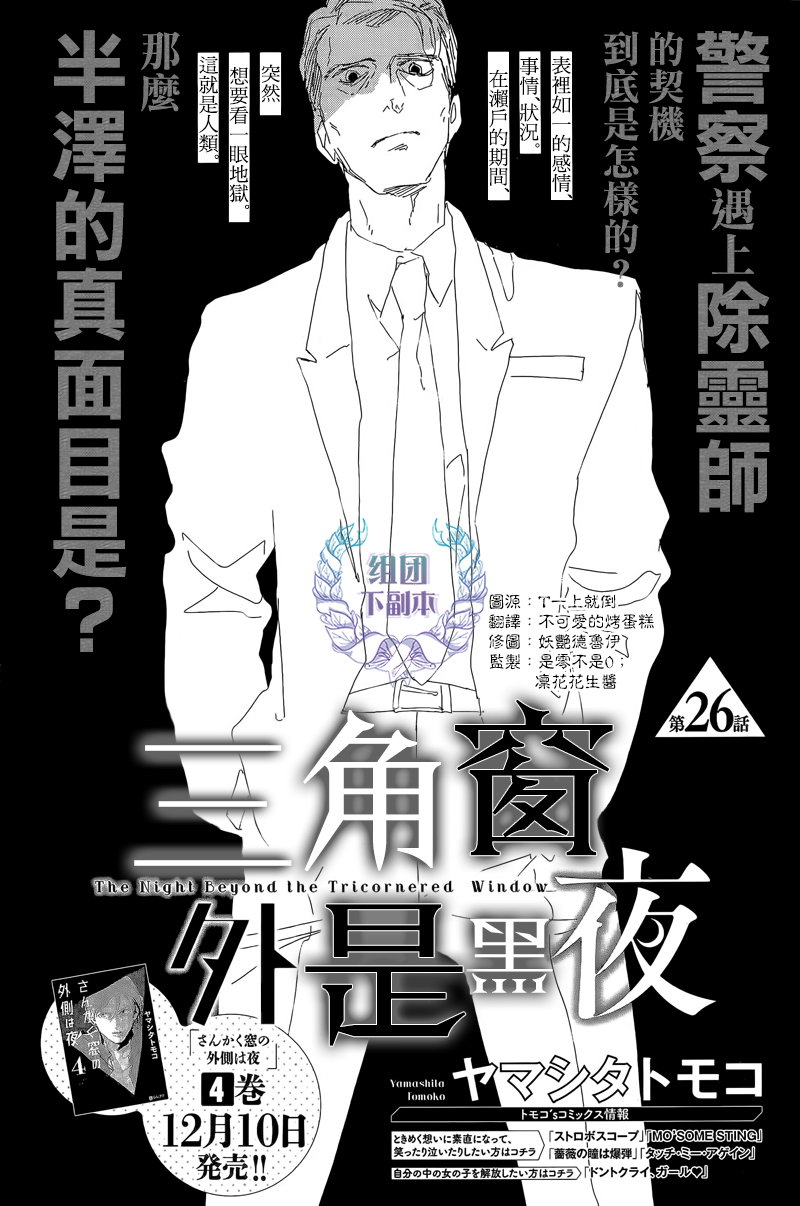 《三角窗外是黑夜》第26话 第1页
