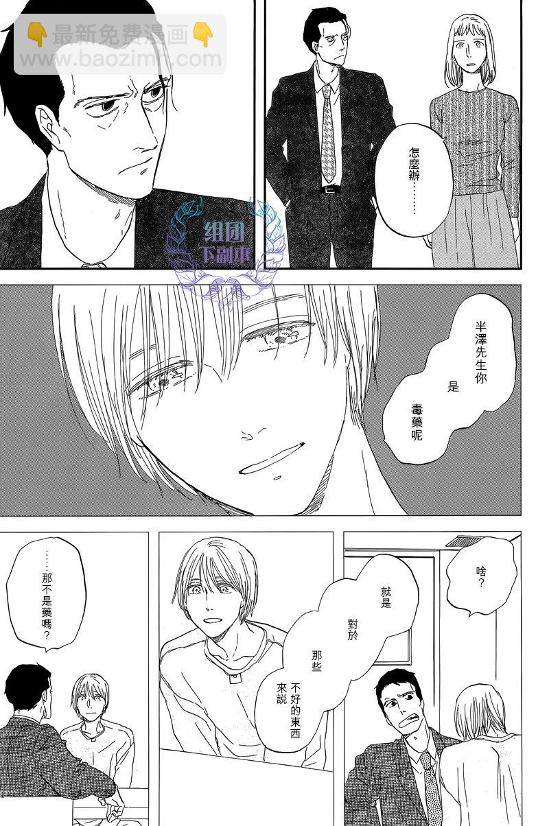 《三角窗外是黑夜》第26话 第20页