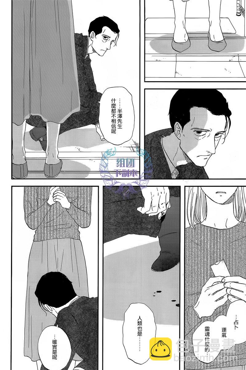 《三角窗外是黑夜》第26话 第23页