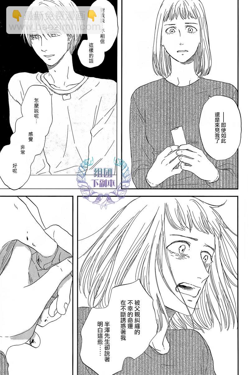《三角窗外是黑夜》第26话 第24页