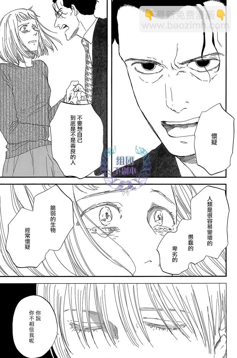 《三角窗外是黑夜》第26话 第26页