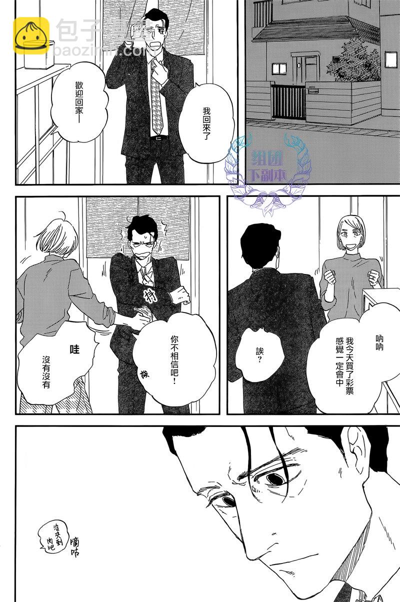 《三角窗外是黑夜》第26话 第29页