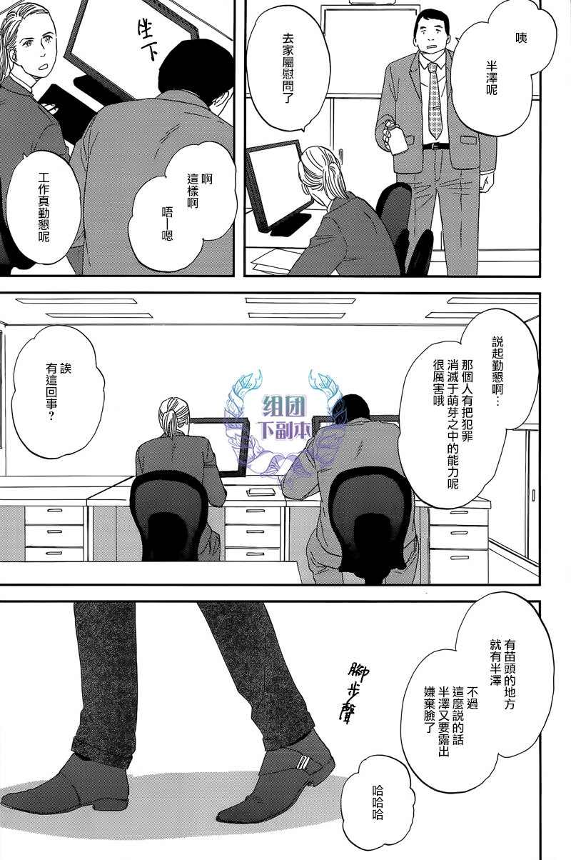 《三角窗外是黑夜》第26话 第2页