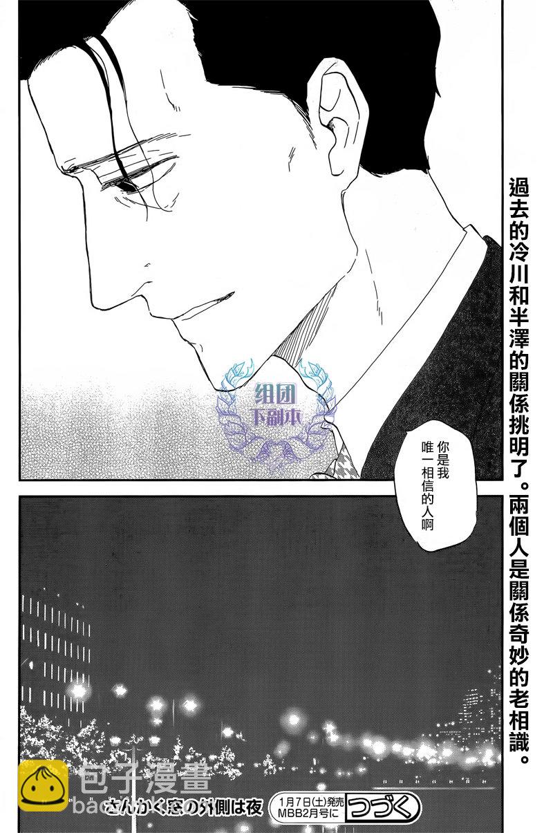 《三角窗外是黑夜》第26话 第31页