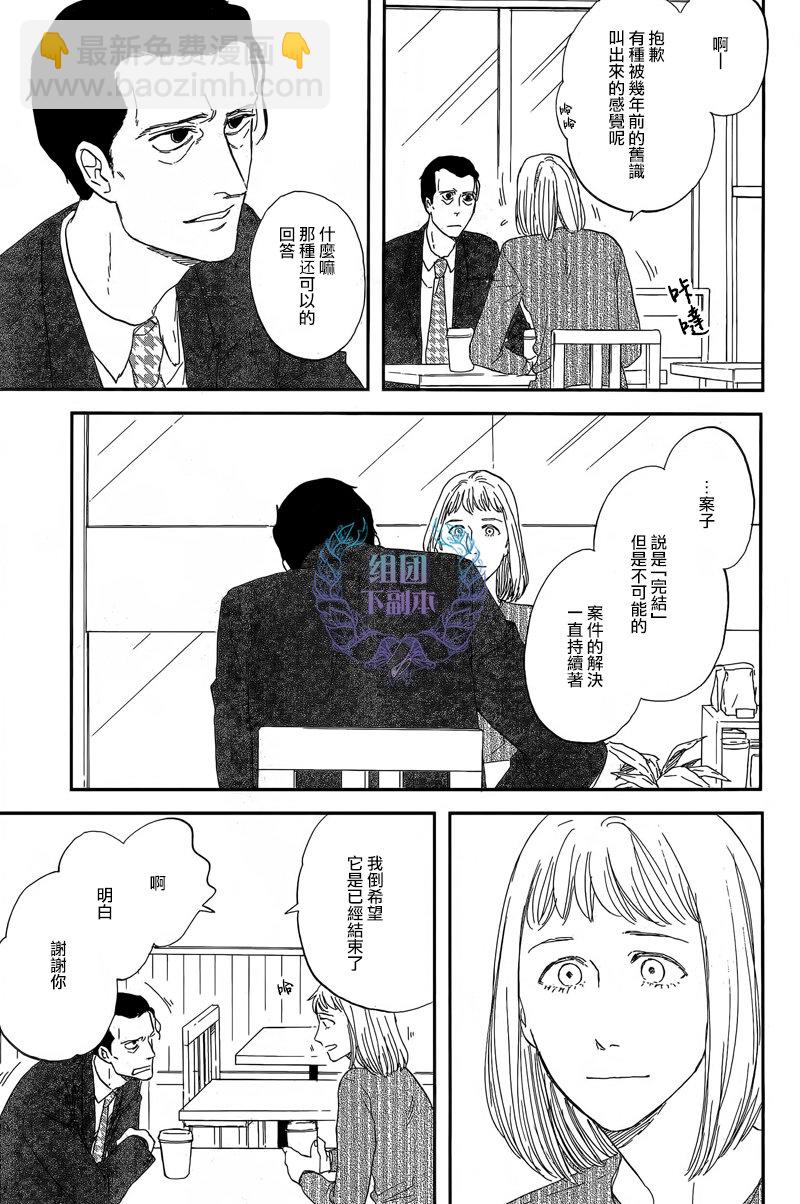 《三角窗外是黑夜》第26话 第4页