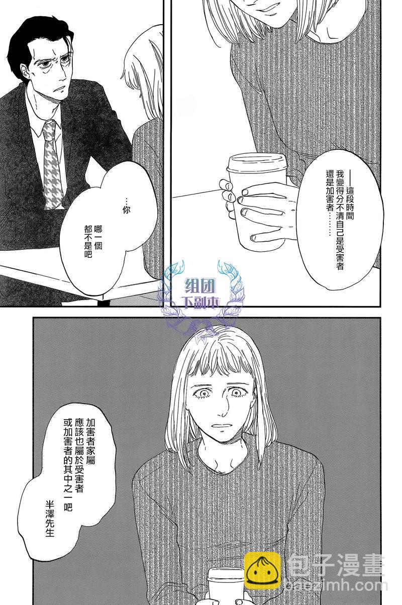 《三角窗外是黑夜》第26话 第6页