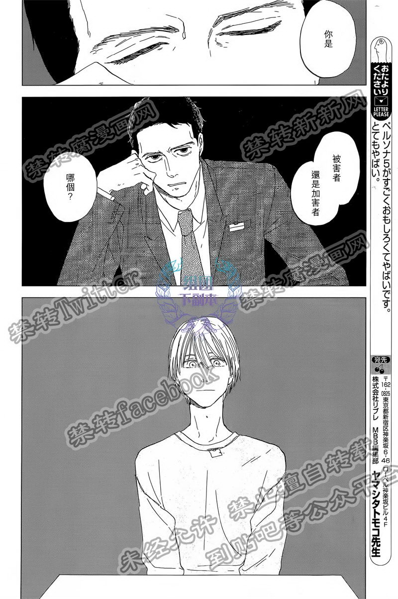 《三角窗外是黑夜》第26话 第7页