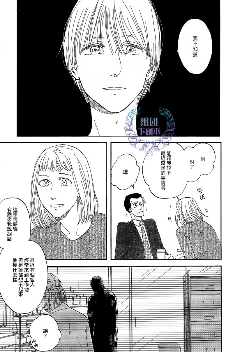 《三角窗外是黑夜》第26话 第8页