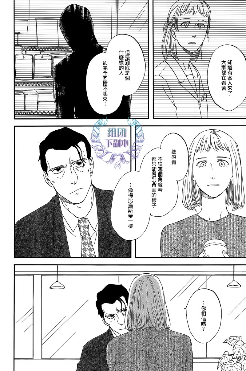 《三角窗外是黑夜》第26话 第9页