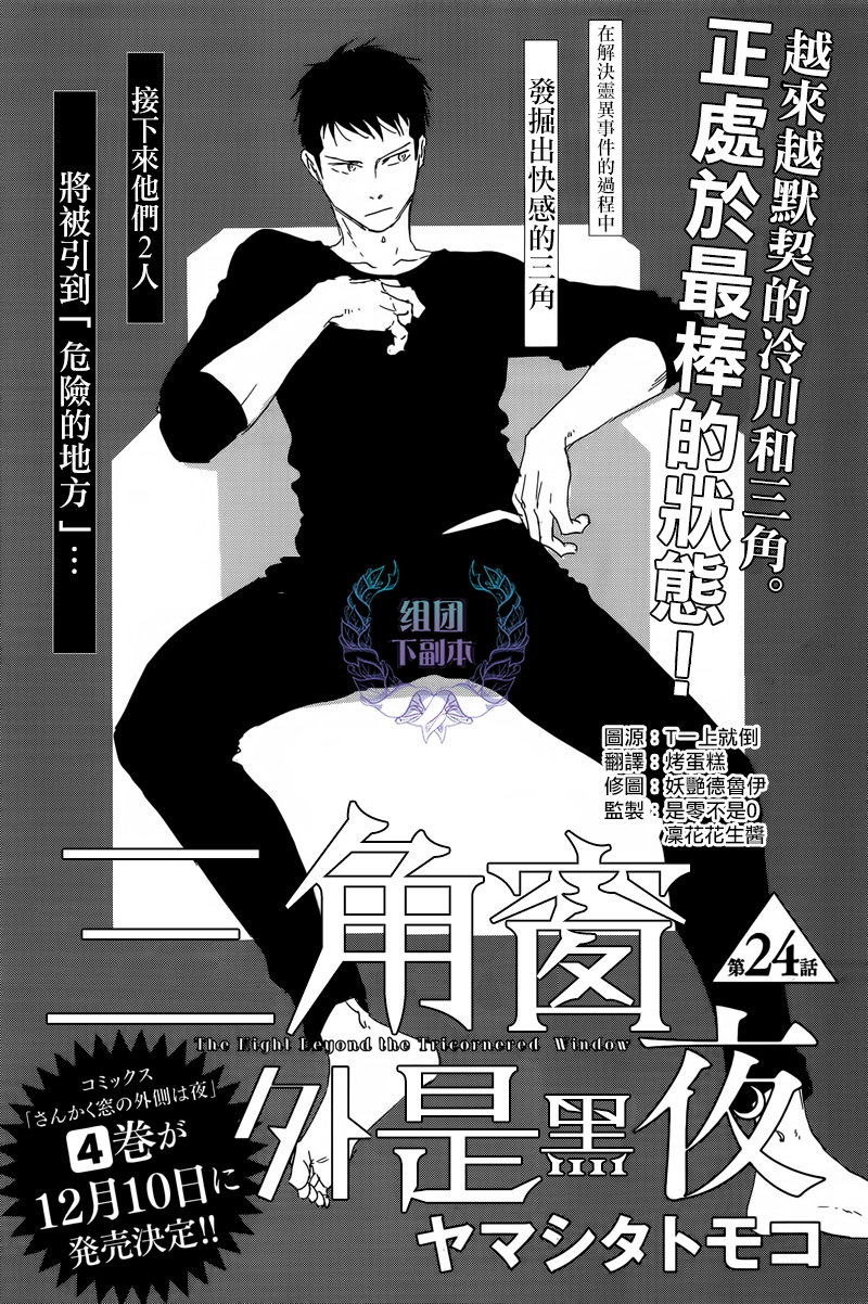《三角窗外是黑夜》第24话 第1页