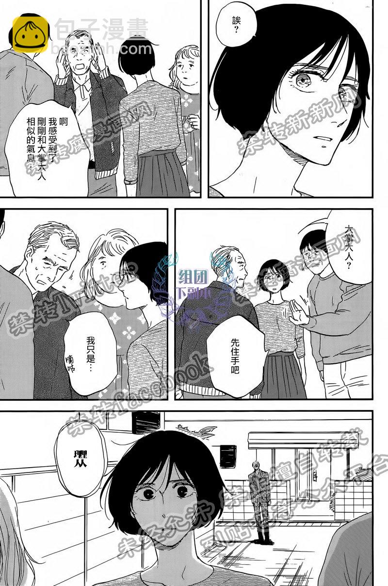 《三角窗外是黑夜》第24话 第21页