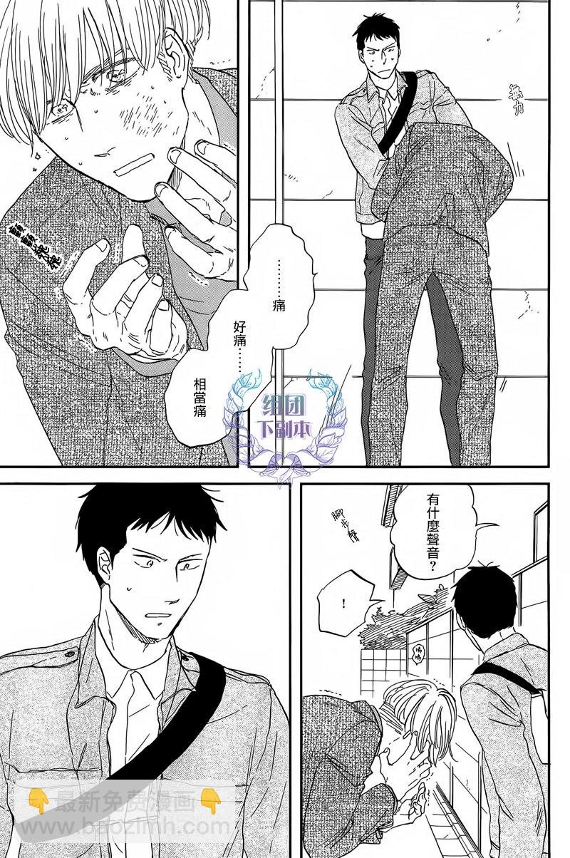 《三角窗外是黑夜》第24话 第29页