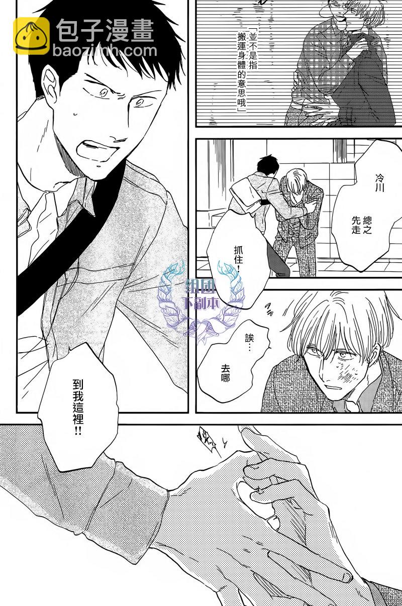 《三角窗外是黑夜》第24话 第30页