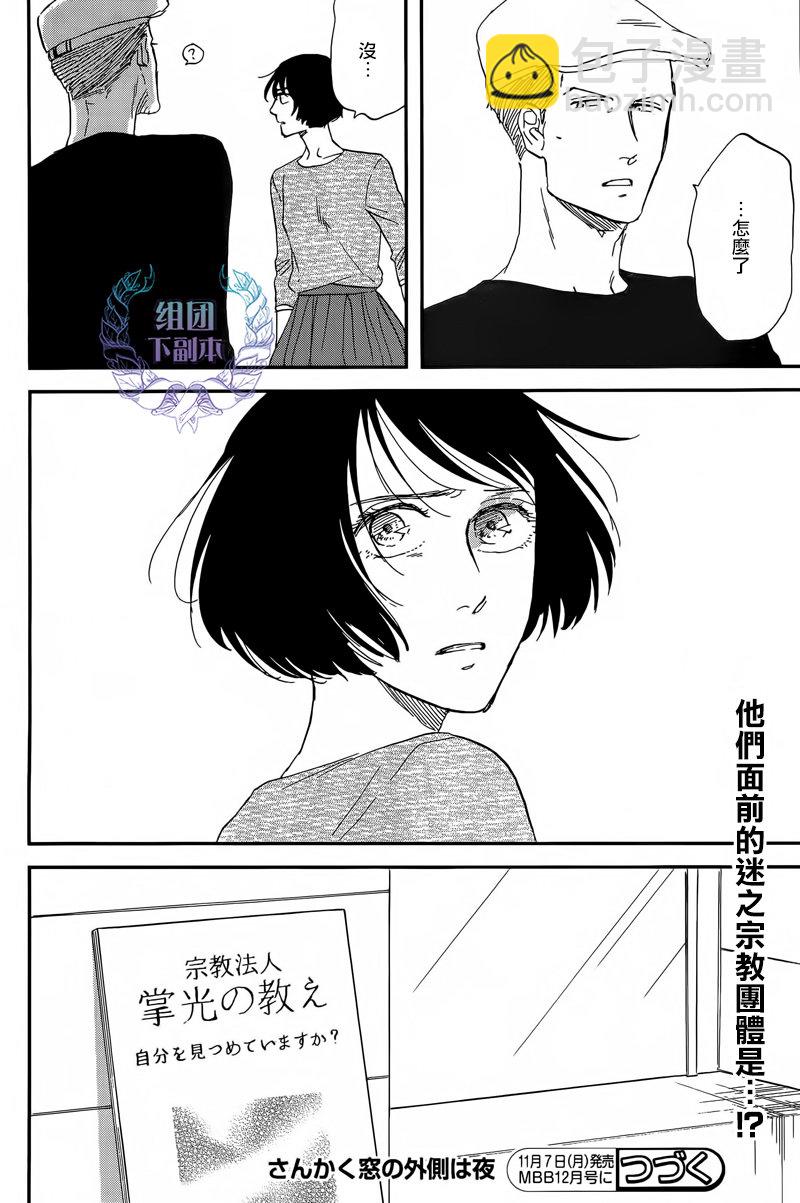 《三角窗外是黑夜》第24话 第32页