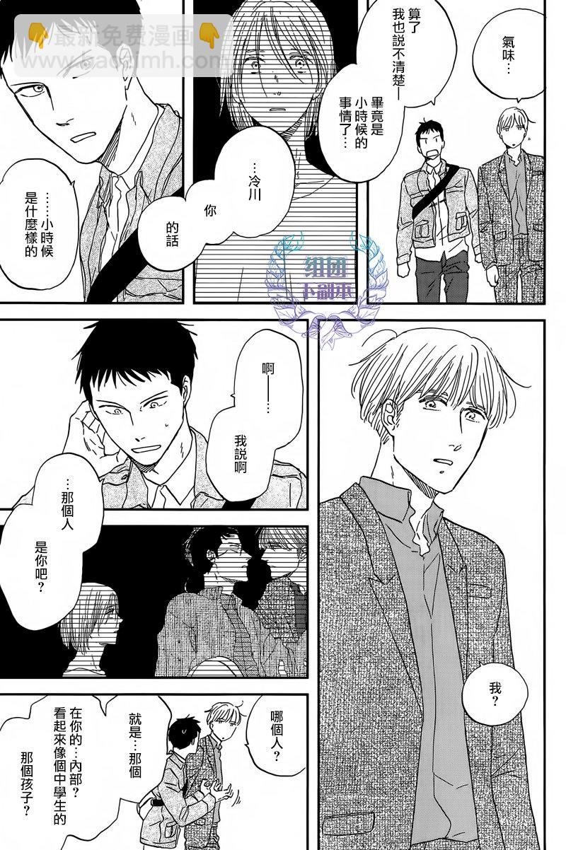 《三角窗外是黑夜》第24话 第3页