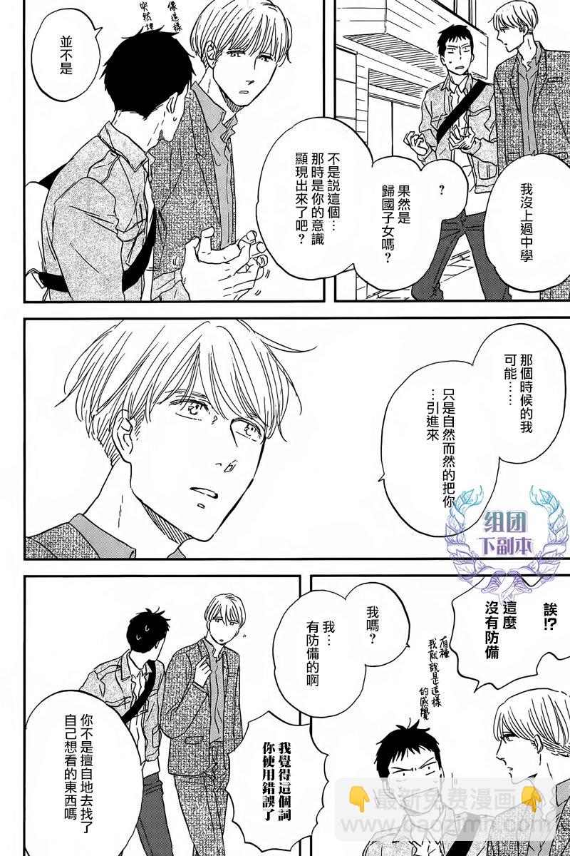 《三角窗外是黑夜》第24话 第4页