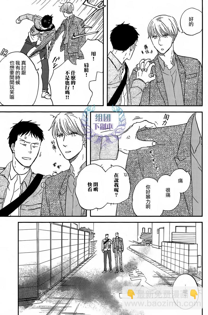 《三角窗外是黑夜》第24话 第9页