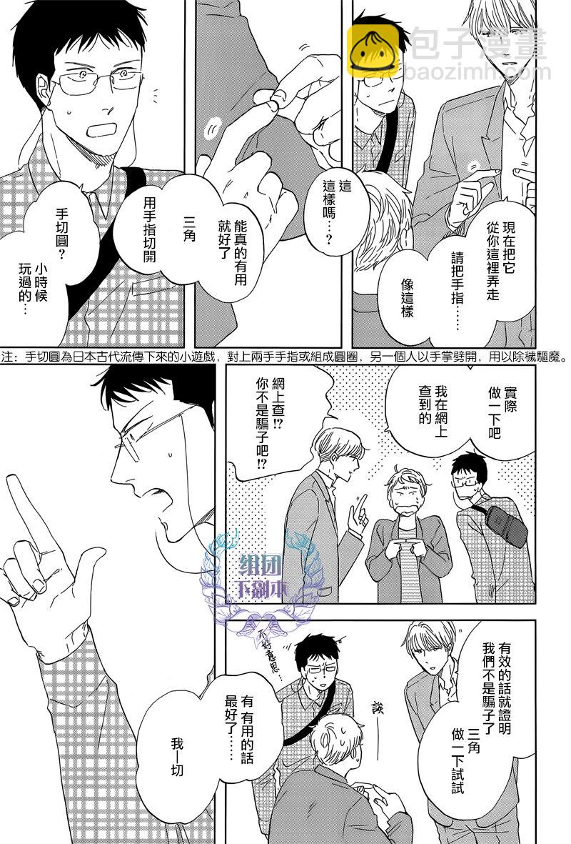 《三角窗外是黑夜》第25话 第14页