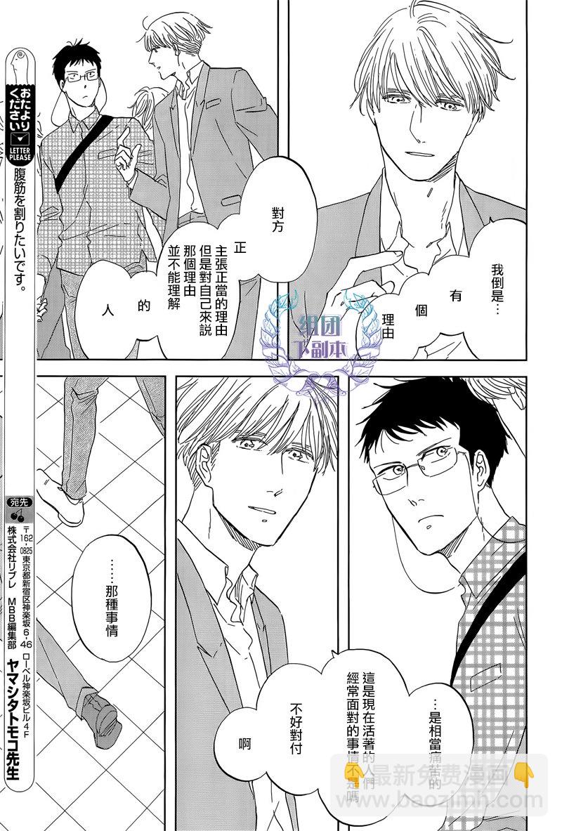 《三角窗外是黑夜》第25话 第18页
