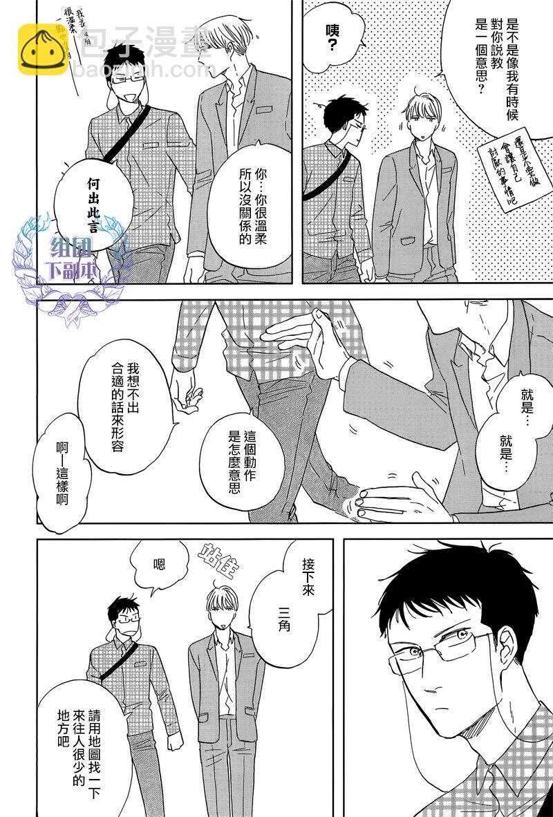 《三角窗外是黑夜》第25话 第19页