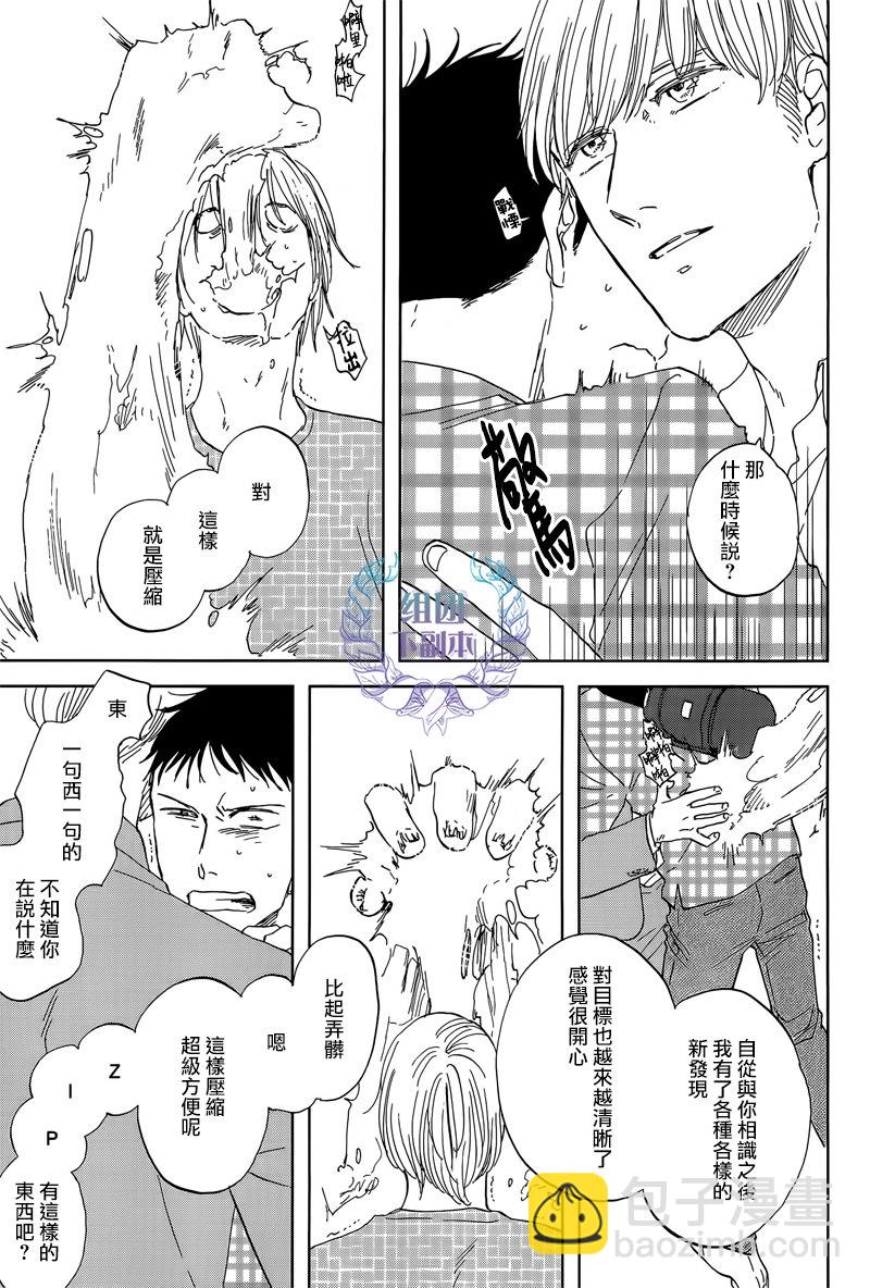 《三角窗外是黑夜》第25话 第28页