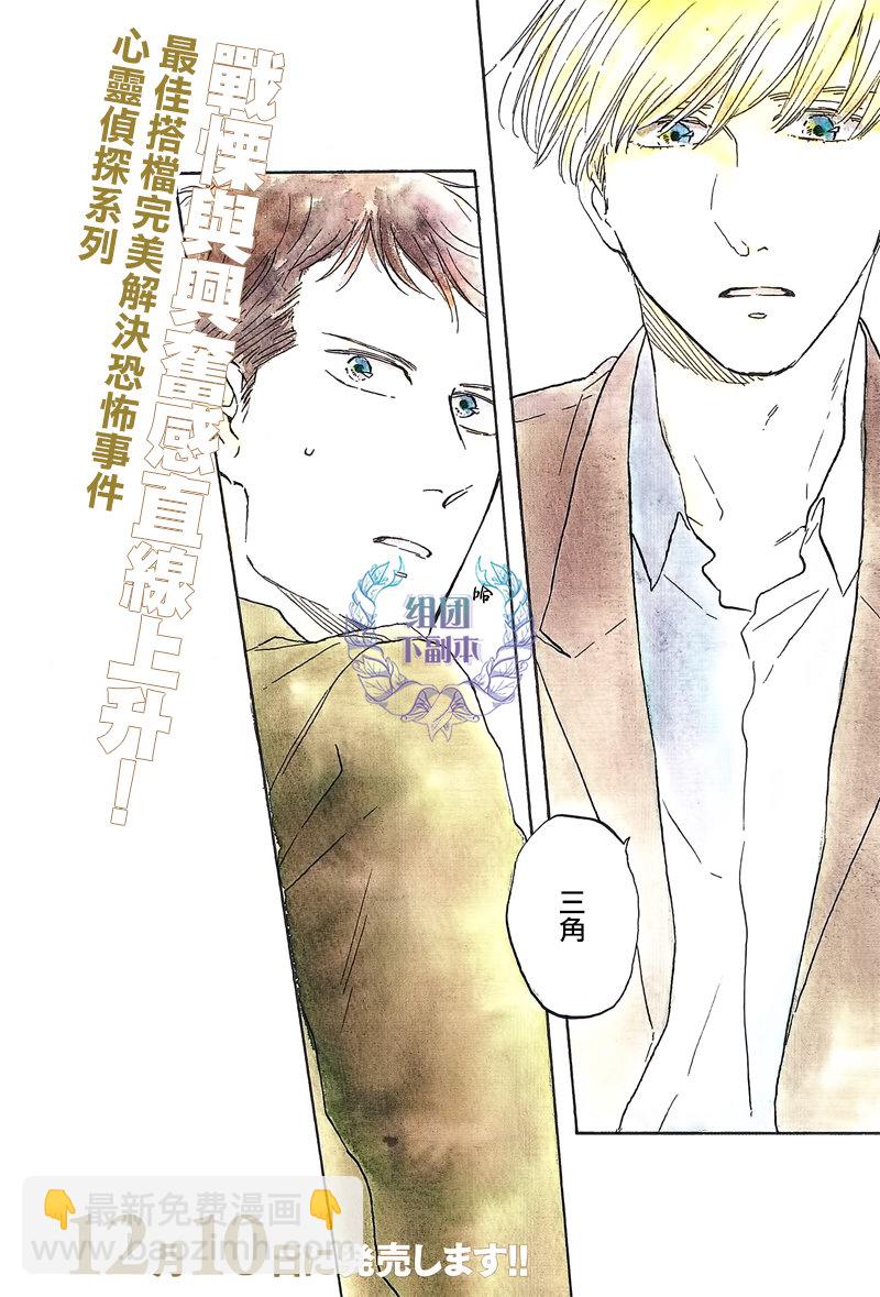 《三角窗外是黑夜》第25话 第2页