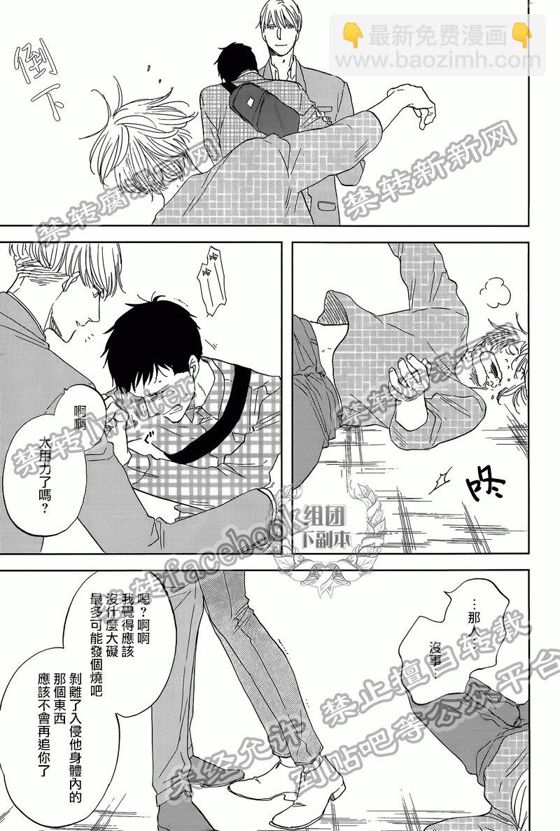 《三角窗外是黑夜》第25话 第30页