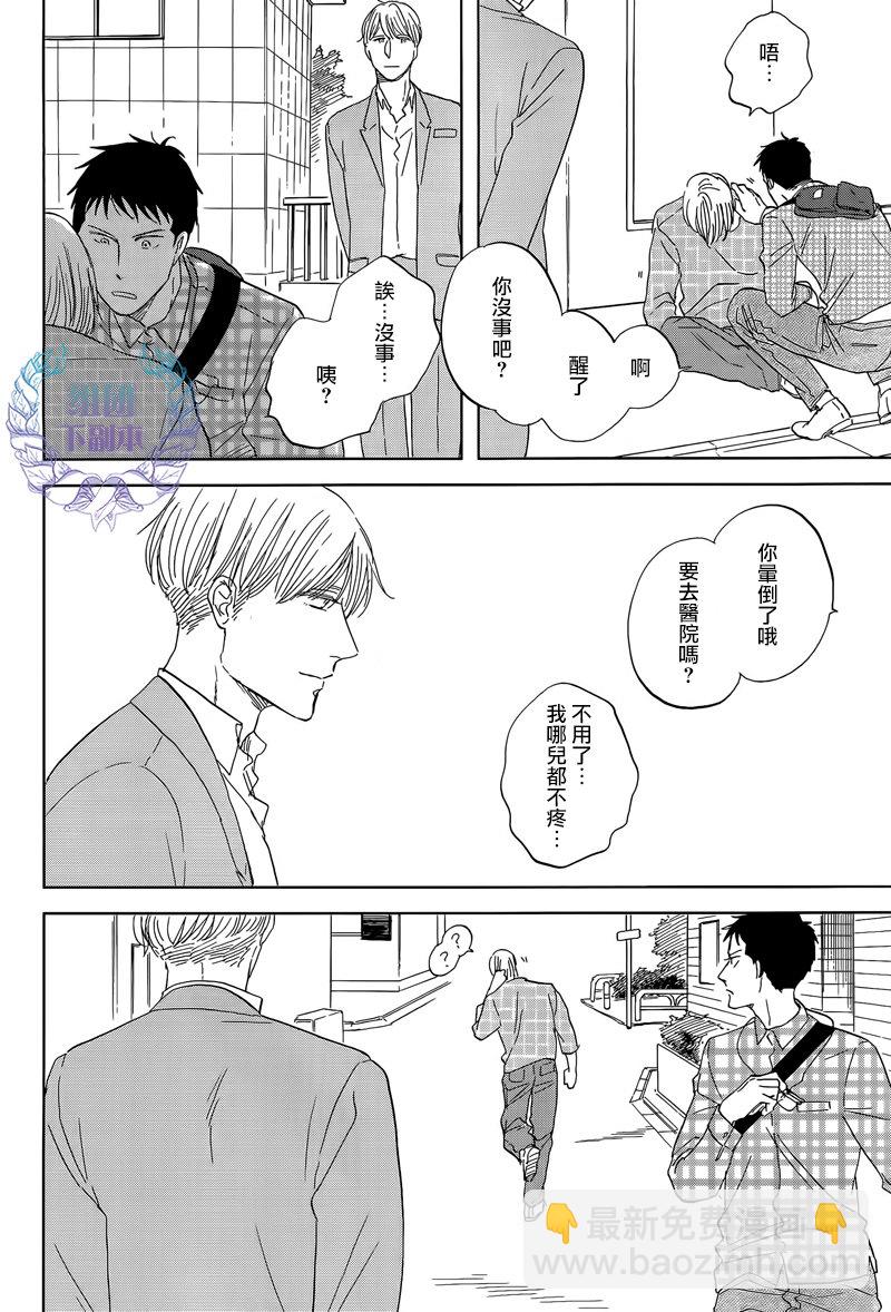 《三角窗外是黑夜》第25话 第33页