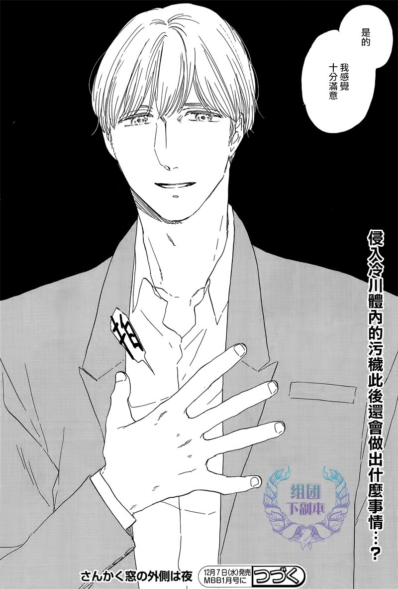 《三角窗外是黑夜》第25话 第35页