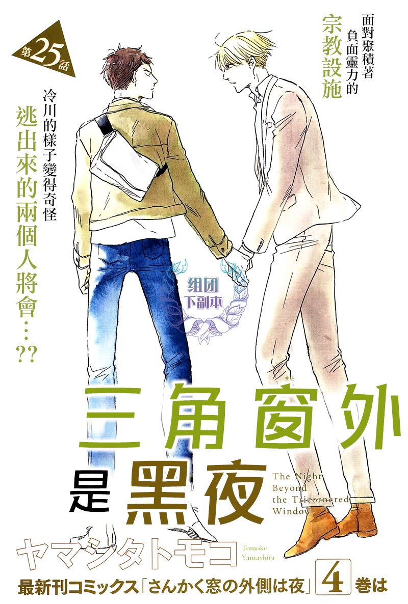 《三角窗外是黑夜》第25话 第3页
