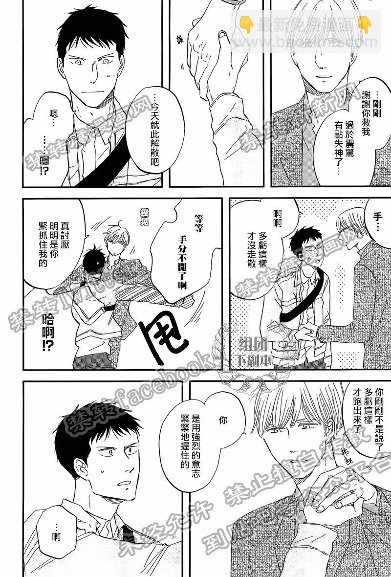 《三角窗外是黑夜》第25话 第5页