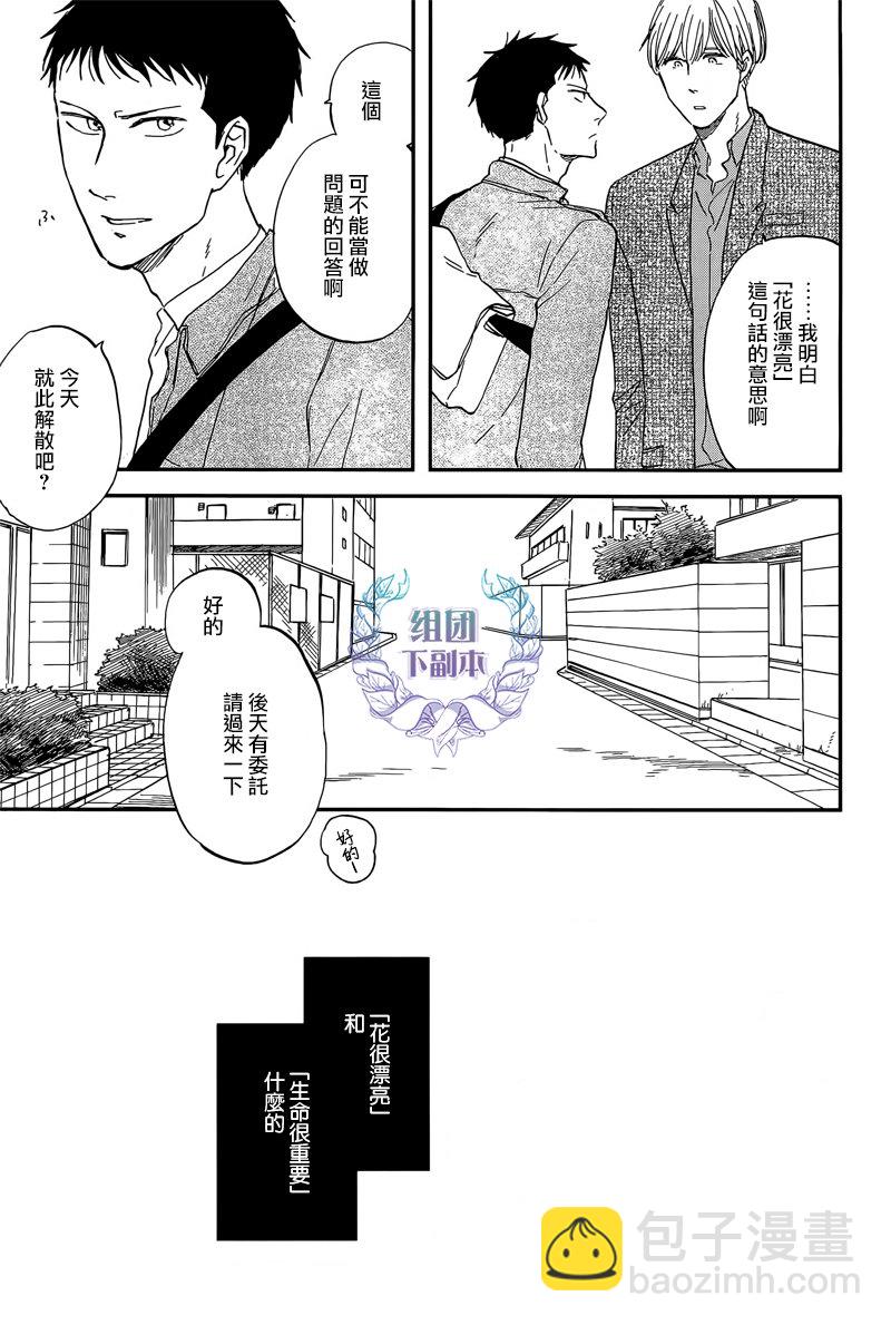 《三角窗外是黑夜》第25话 第8页