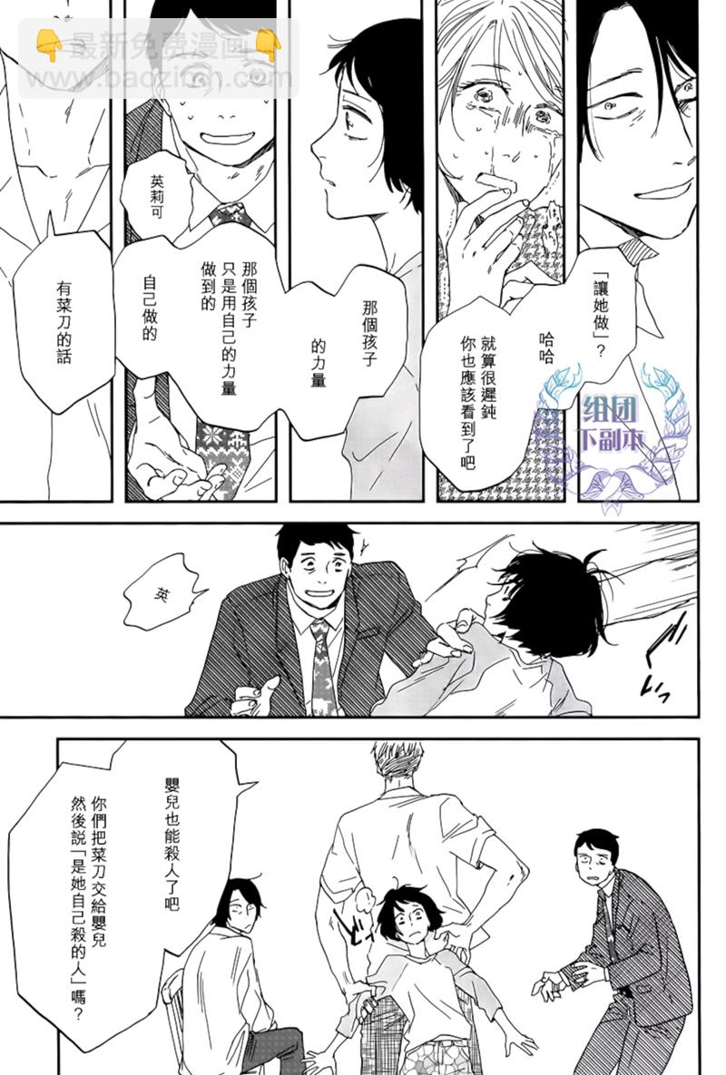 《三角窗外是黑夜》第31话 第13页