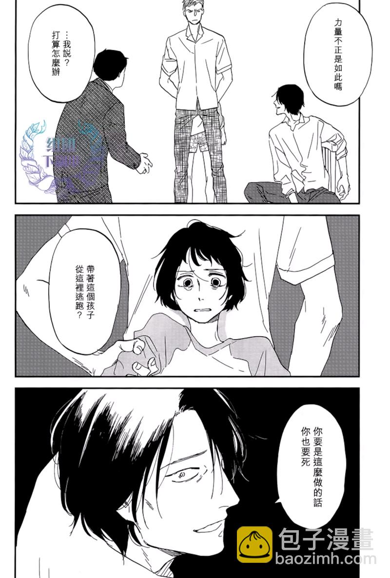 《三角窗外是黑夜》第31话 第14页